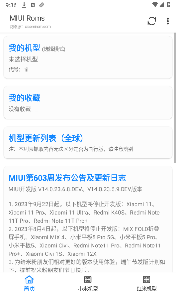 MIUIRoms app MIUIRoms app