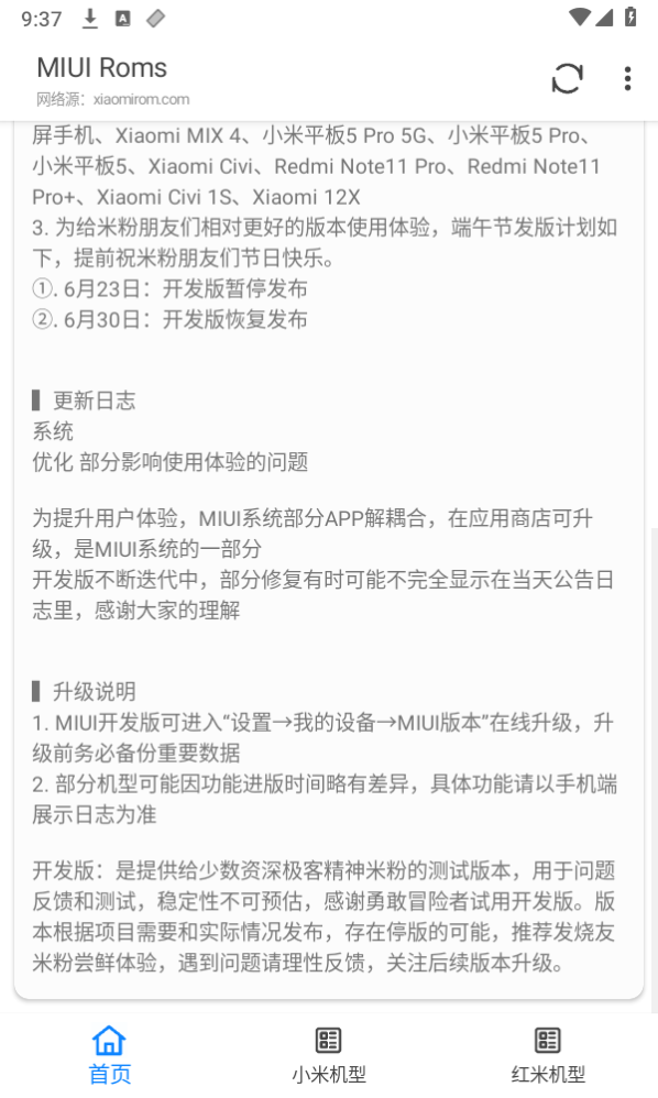 MIUIRoms app MIUIRoms app