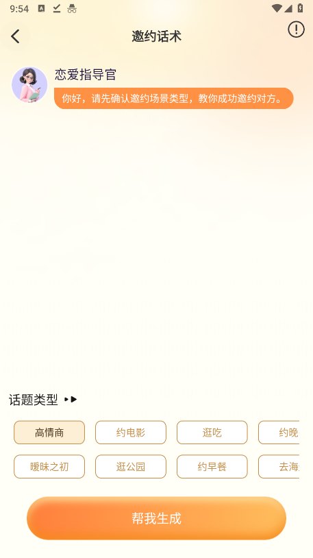 哄哄女友神器 哄哄女友神器