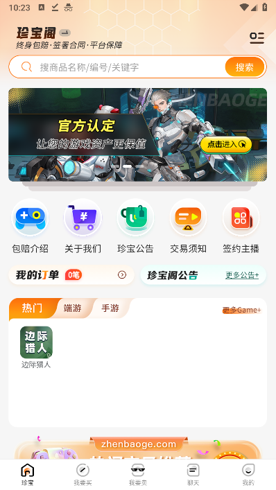 珍宝阁 珍宝阁