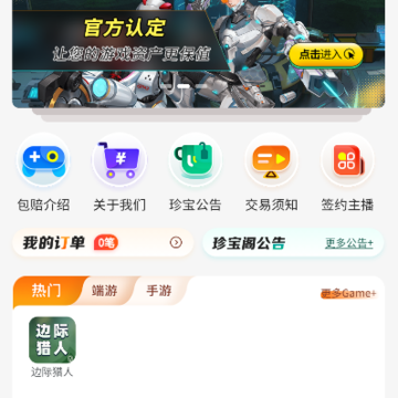 珍宝阁 珍宝阁