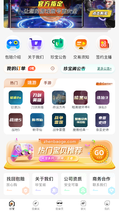 珍宝阁 珍宝阁