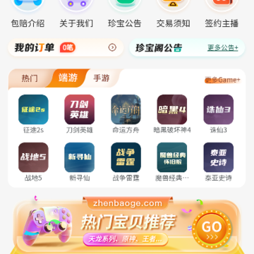 珍宝阁 珍宝阁