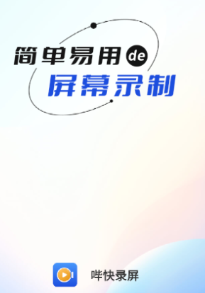 哔快录屏app 哔快录屏app