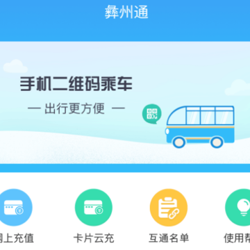 彝州通app 彝州通app