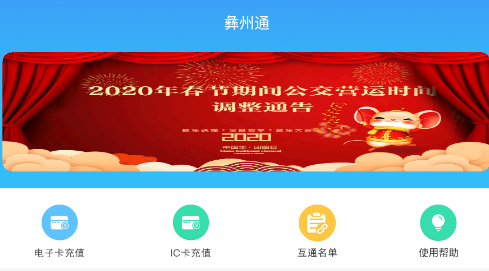 彝州通app 彝州通app