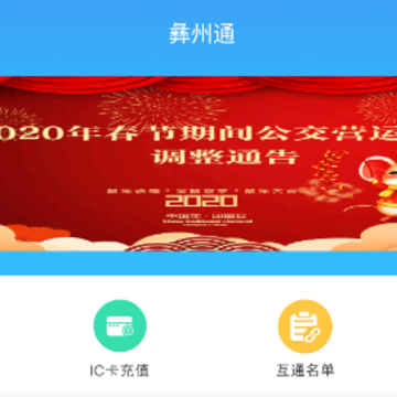 彝州通app 彝州通app