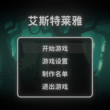 艾斯特来雅 艾斯特来雅