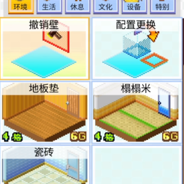 住宅梦物语DX 住宅梦物语DX
