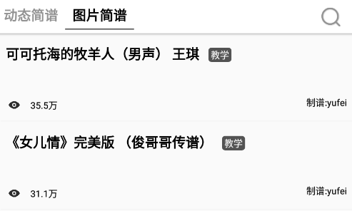 简谱 简谱