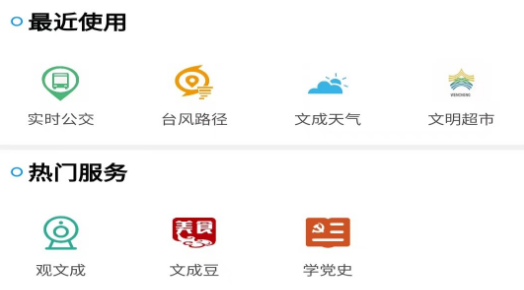 指点文成app安卓版 指点文成app安卓版