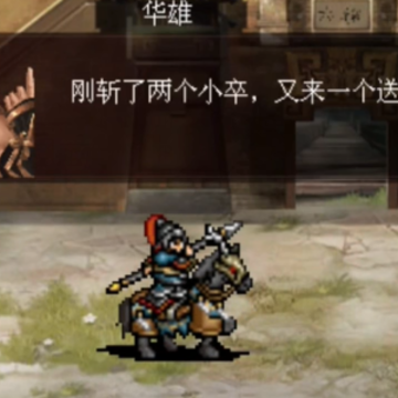 三国戏英杰传 三国戏英杰传