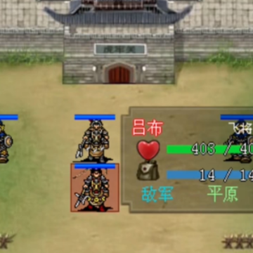 三国戏英杰传 三国戏英杰传