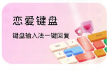 恋情话app 恋情话app