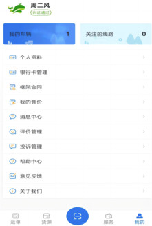 送货郎app 送货郎app