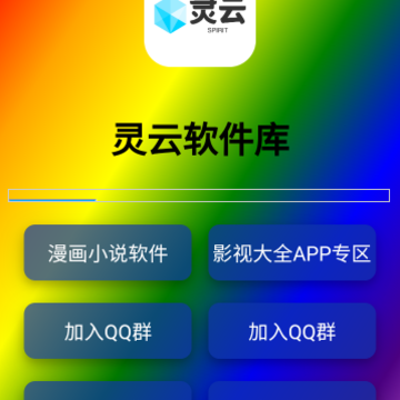 灵云软件库 灵云软件库