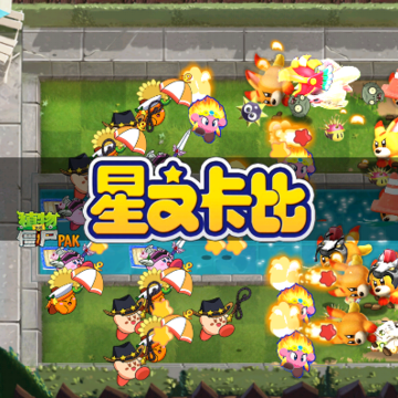 PvZ��֮���Ȱ�
