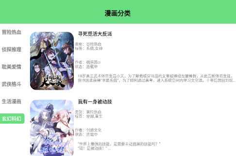 追书漫画大全APP 追书漫画大全APP
