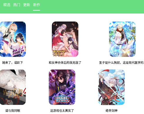 追书漫画大全APP 追书漫画大全APP