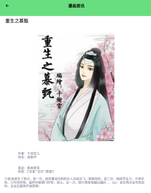 追书漫画大全APP 追书漫画大全APP
