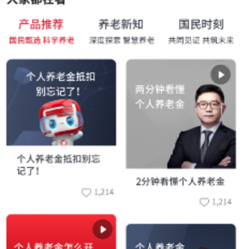 国民养老app 国民养老app