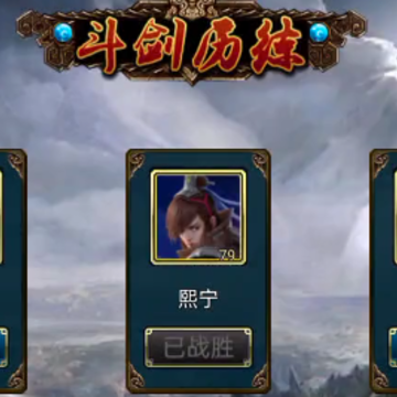 蜀山传奇单机版 蜀山传奇单机版