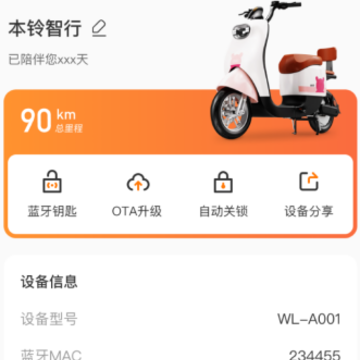 本铃智行APP 本铃智行APP