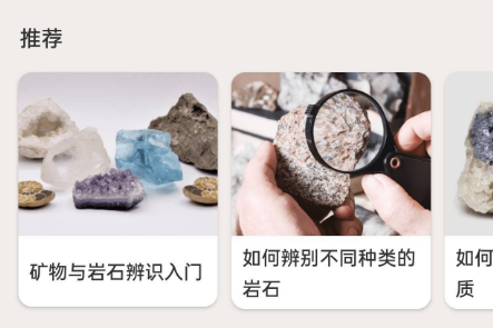 Rock Identifier app中文版 Rock Identifier app中文版