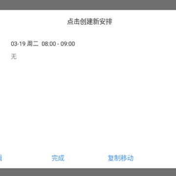 �����ճ̱�app