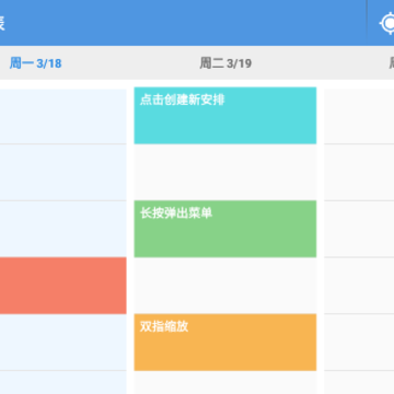 �����ճ̱�app
