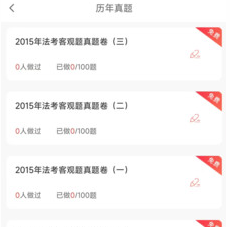 法考全题库app 法考全题库app
