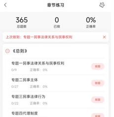 法考全题库app 法考全题库app
