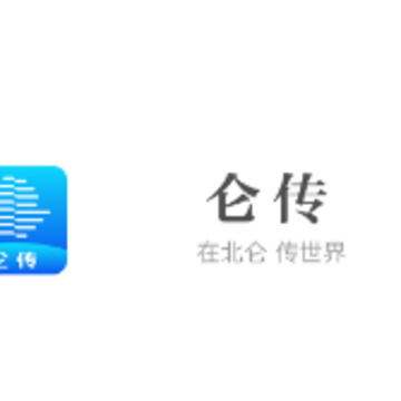 仑传北仑APP 仑传北仑APP