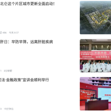 仑传北仑APP 仑传北仑APP