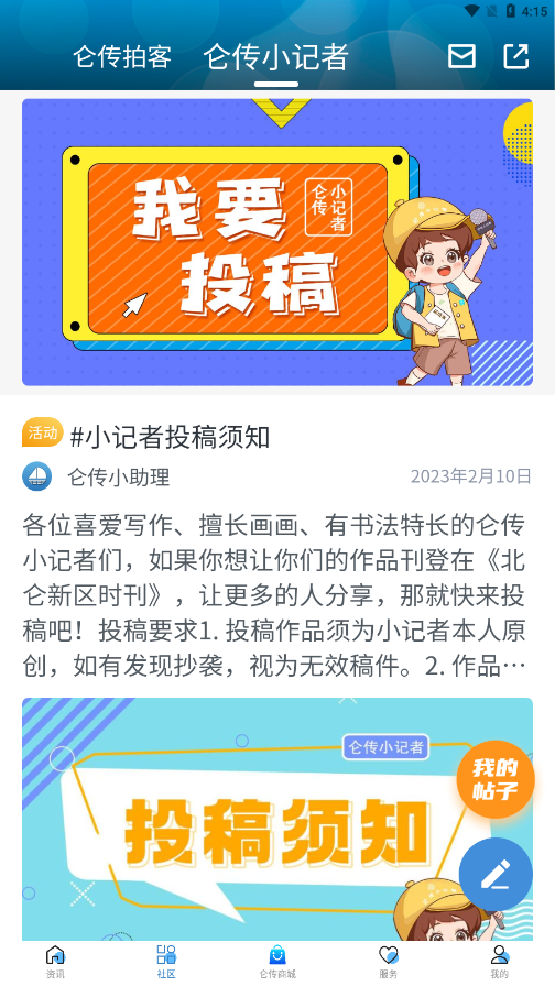 仑传北仑APP 仑传北仑APP