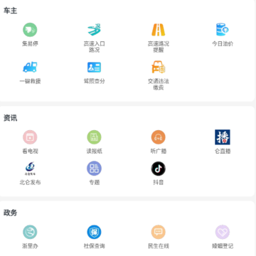 仑传北仑APP 仑传北仑APP
