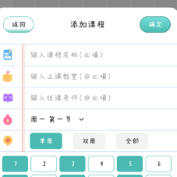 万能课程表app下载 万能课程表app下载