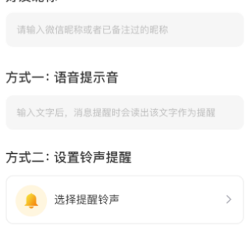 消息提醒app 消息提醒app