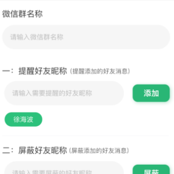 消息提醒app 消息提醒app