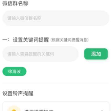 消息提醒app 消息提醒app