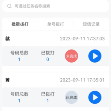 电销外呼电话app 电销外呼电话app