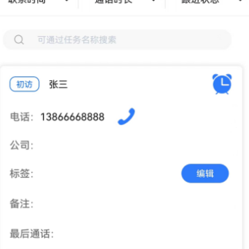 电销外呼电话app 电销外呼电话app
