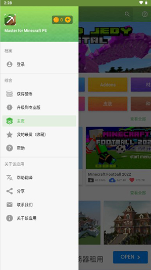 我的世界大师模组盒子(Minecraft Master Mods & Maps) 我的世界大师模组盒子(Minecraft Master Mods & Maps)