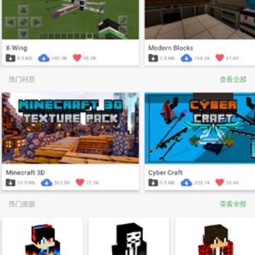 我的世界大师模组盒子(Minecraft Master Mods & Maps) 我的世界大师模组盒子(Minecraft Master Mods & Maps)