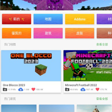我的世界大师模组盒子(Minecraft Master Mods & Maps) 我的世界大师模组盒子(Minecraft Master Mods & Maps)