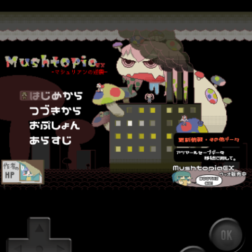 Ģ�а�EX(MushtopiaEX)