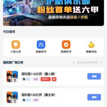 广角助手3.0apk 广角助手3.0apk