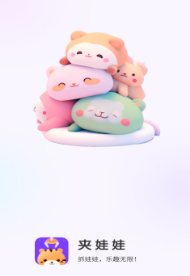 夹娃娃app 夹娃娃app