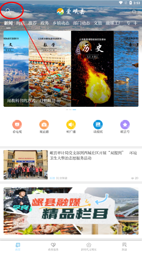 爱岷县app 爱岷县app