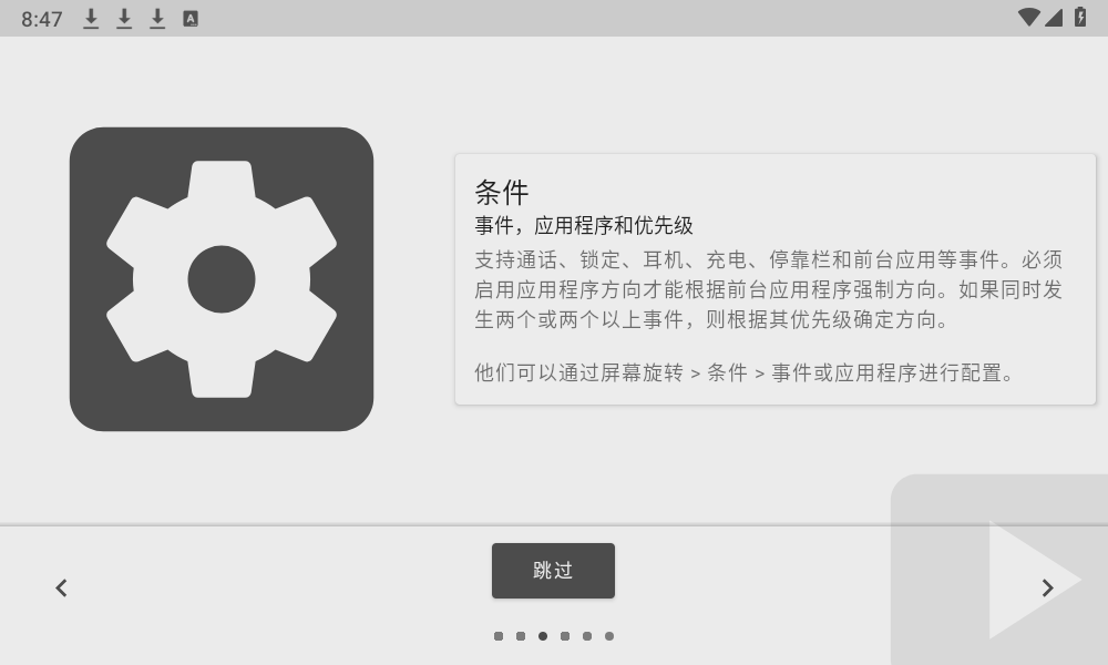 屏幕方向管理助手 屏幕方向管理助手